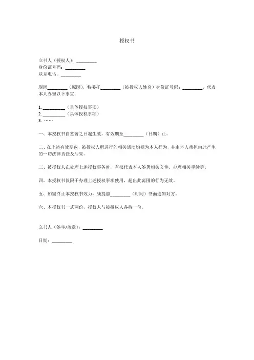 强制执行授权书格式范文