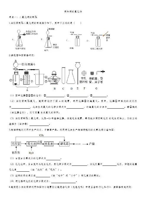 2020届九年级中考化学一轮复习知识点基础练习卷：碳和碳的氧化物(含答案)