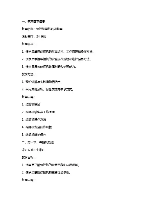 综掘机司机培训教案