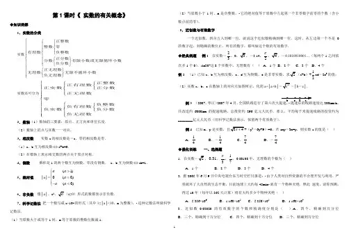 第1课时 实数的有关概念(含答案)