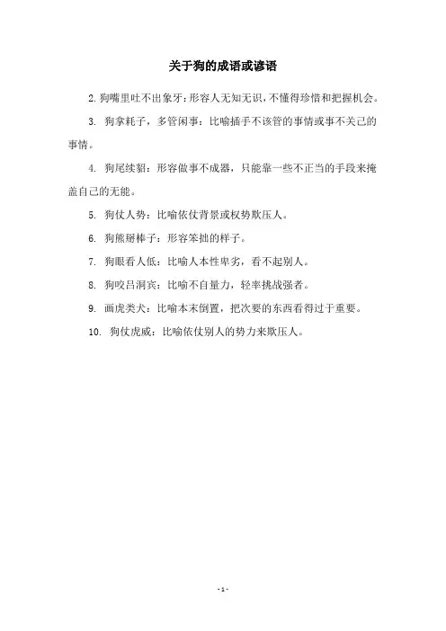 关于狗的成语或谚语