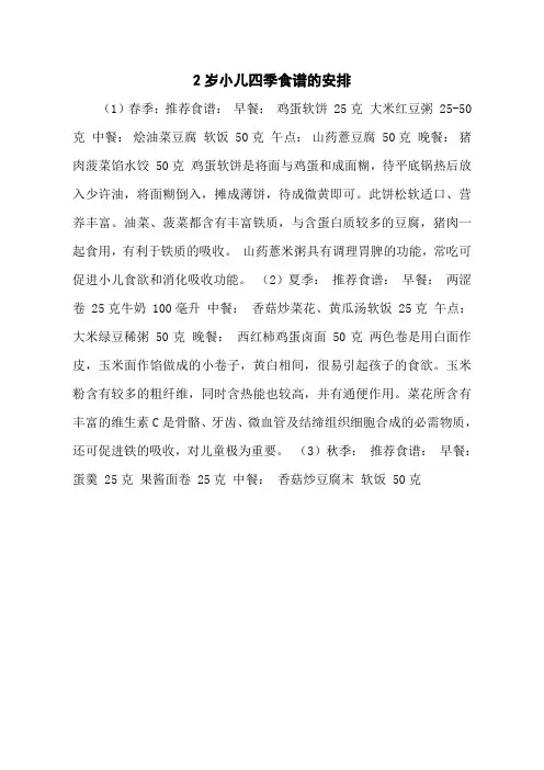 2岁小儿四季食谱的安排