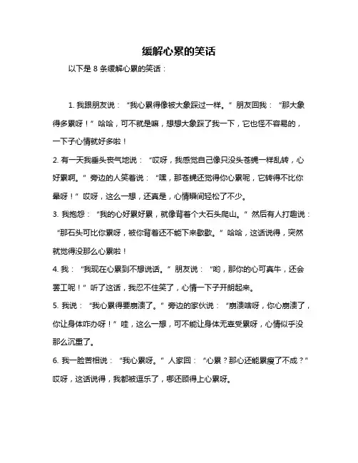 缓解心累的笑话