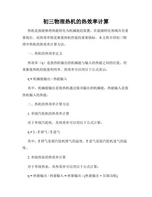 初三物理热机的热效率计算