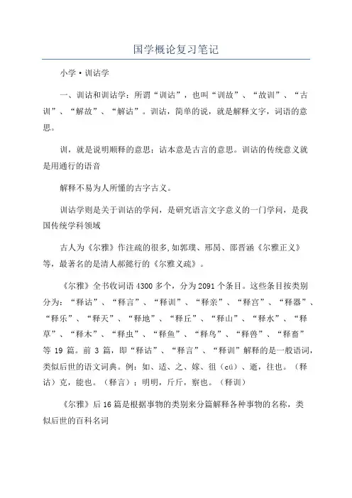 国学概论复习笔记