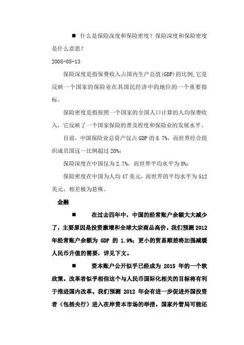 保险密度和深度