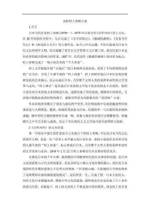 【独家】浅析村上春树小说
