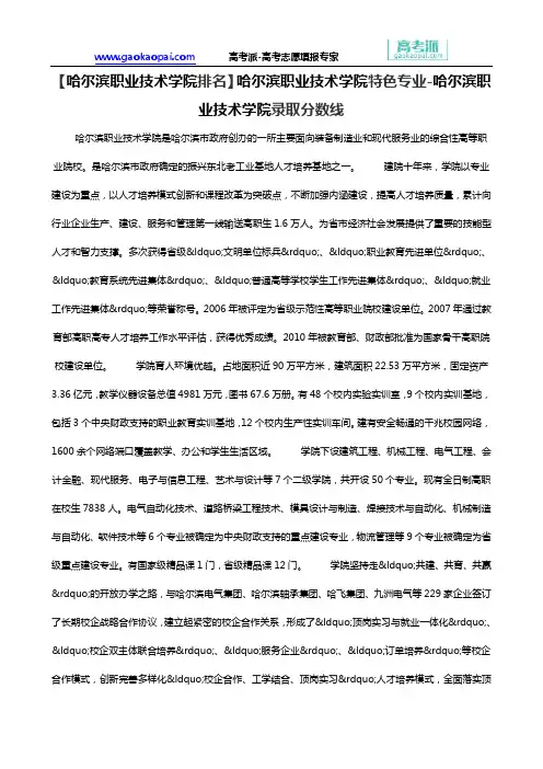 【哈尔滨职业技术学院排名】哈尔滨职业技术学院特色专业-哈尔滨职业技术学院录取分数线