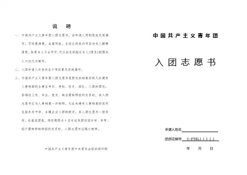 入团志愿书表格(2013版本-新)