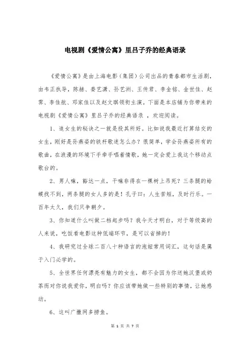 电视剧《爱情公寓》里吕子乔的经典语录
