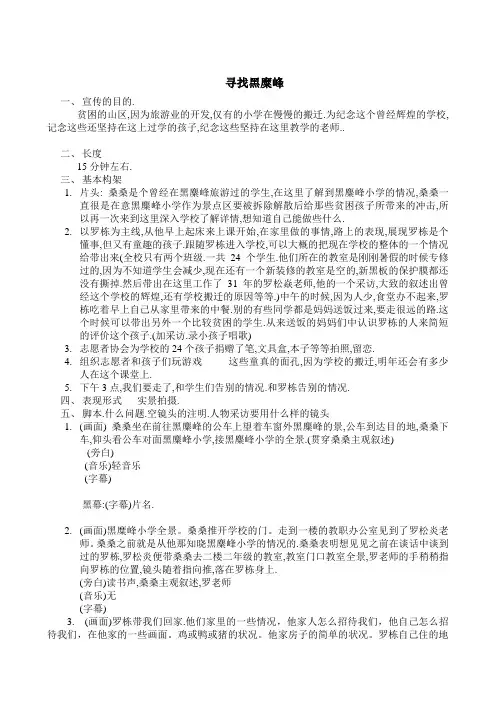 专题片方案脚本