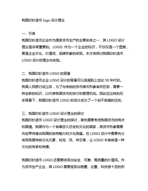 中国印钞造币logo设计理念