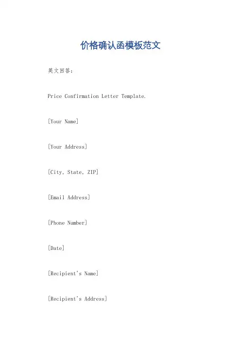 价格确认函模板范文