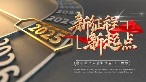 黑金商务风表盘2025新征程新起点PPT模板