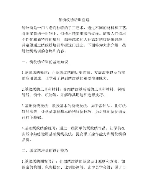 领绣纹绣培训套路