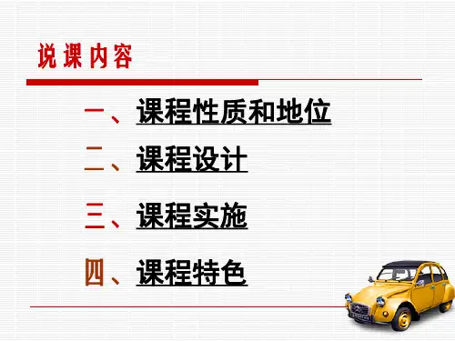 汽车发动机电控技术说课课件..19页PPT