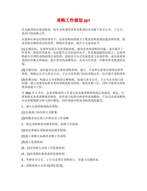 采购工作规划ppt