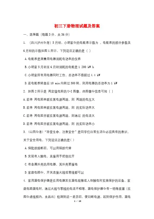 初三下册物理试题及答案