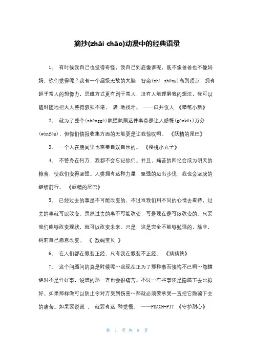 摘抄动漫中的经典语录