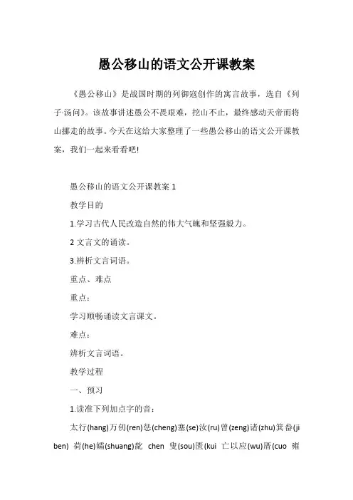 愚公移山的语文公开课教案