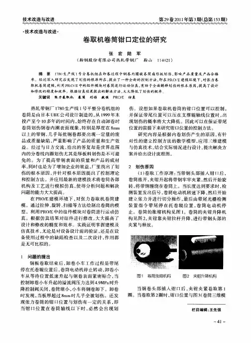 卷取机卷筒钳口定位的研究