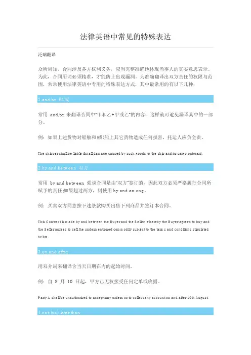 法律英语中常见的特殊表达