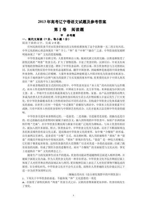 2013年高考辽宁卷语文试题及参考答案