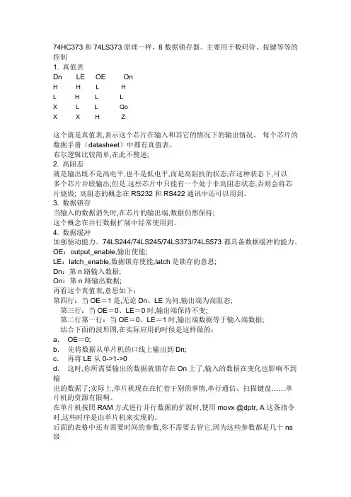 74HC373中文资料