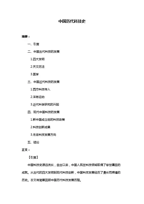 中国历代科技史