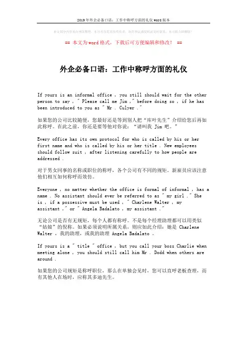 2019年外企必备口语：工作中称呼方面的礼仪word版本 (1页)