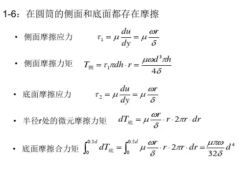 流体力学习题答案