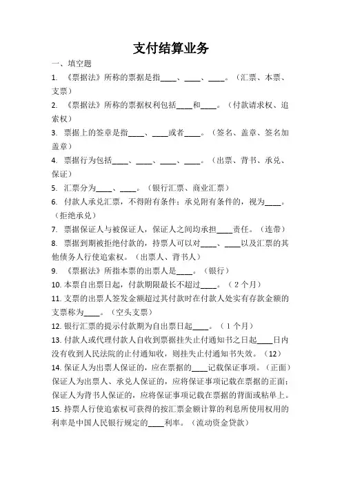 支付结算试题