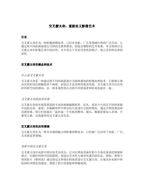 交叉蒙太奇5个例子