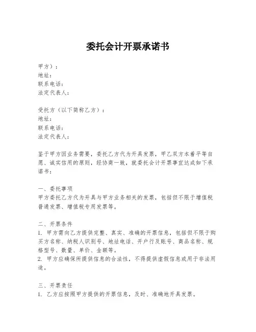 委托会计开票承诺书