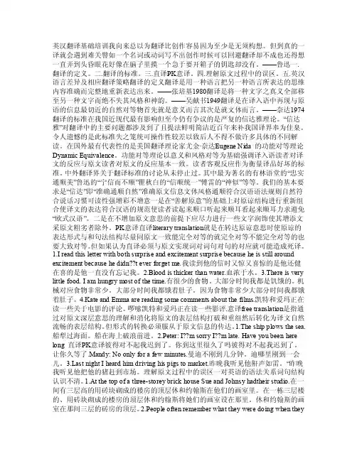 英汉翻译基础培训课件