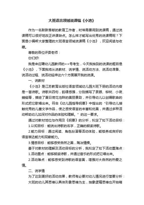 大班语言领域说课稿《小池》