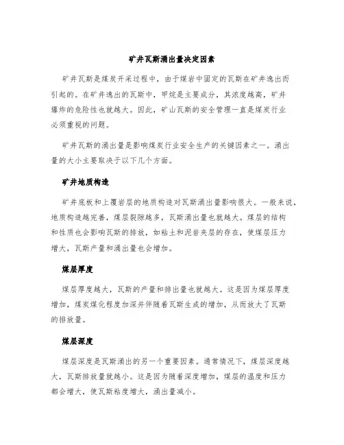 矿井瓦斯涌出量决定因素