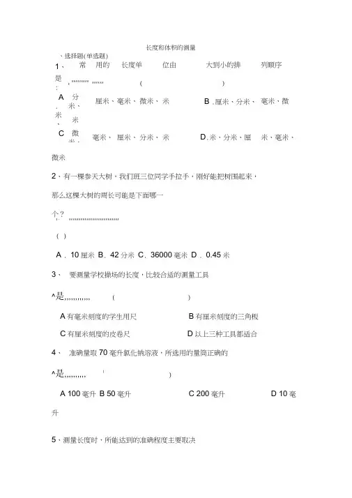 七年级科学试题-七年级科学《长度和体积测量》检测题