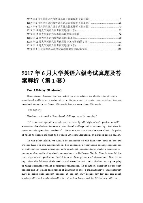 2017年6月及2015年12月英语六级考试真题及答案详解(六套全)