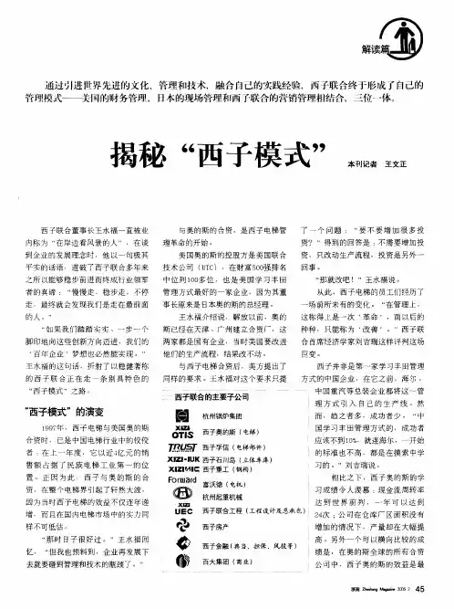 揭秘“西子模式”