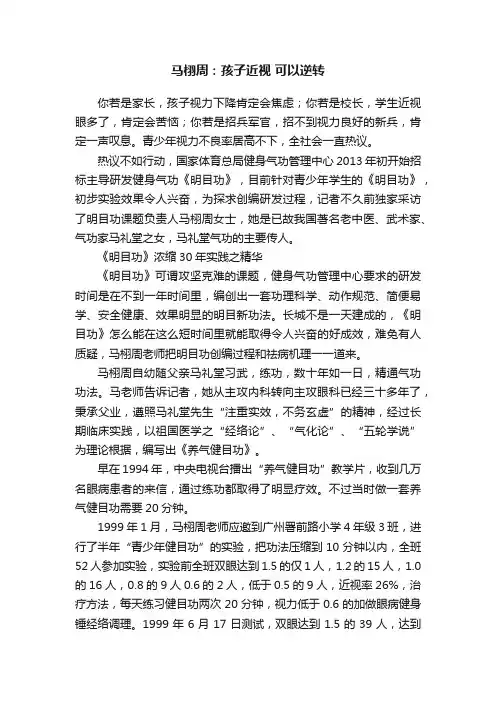 马栩周：孩子近视?可以逆转