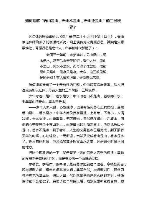 如何理解“看山是山，看山不是山，看山还是山”的三层境界？