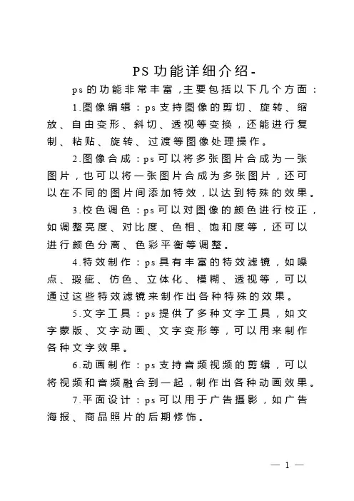 PS功能详细介绍-