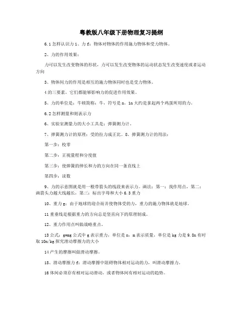 粤教版八年级下册物理复习提纲