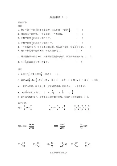 1 分数乘法(一)