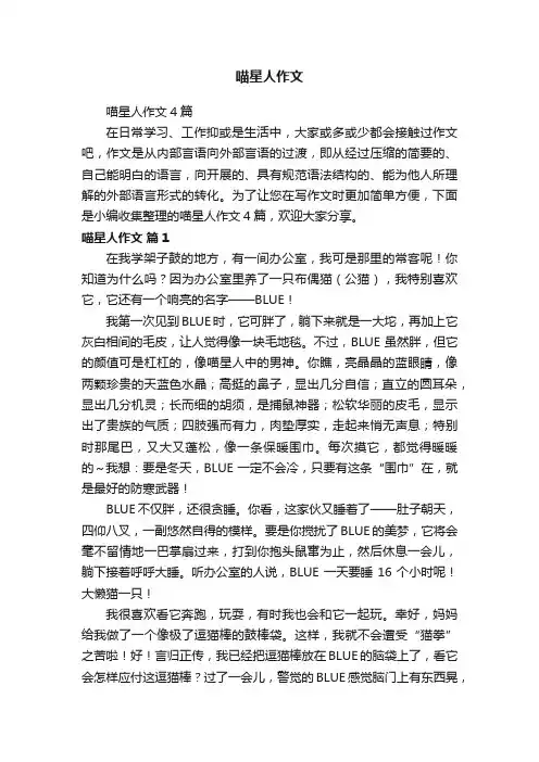 喵星人作文