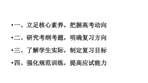 2019届高三化学复习研讨交流会课件