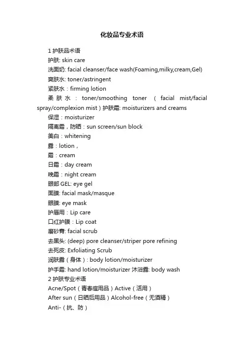 化妆品专业术语