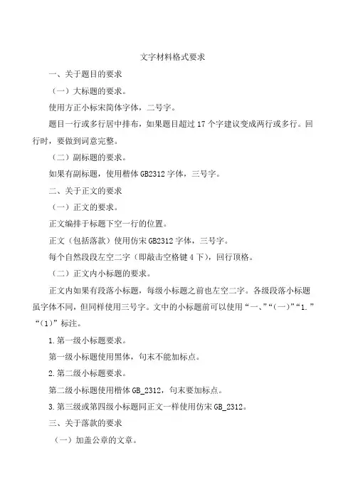 文字材料格式要求