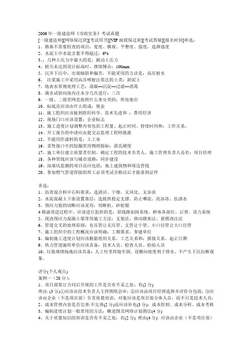 2006年一级建造师市政